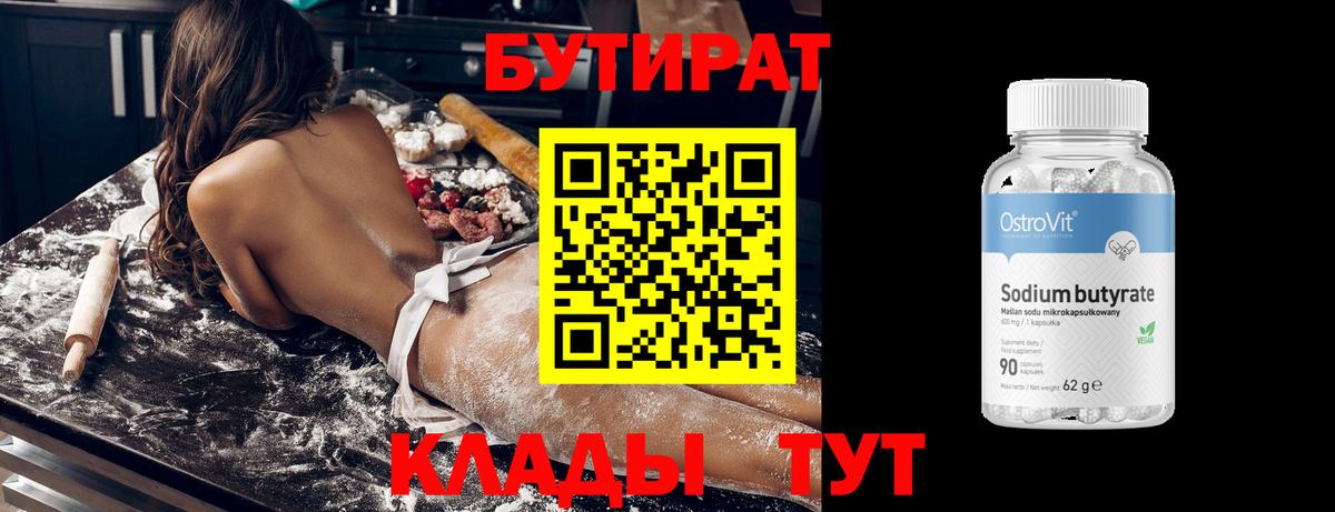 Сатка  Бутират бутик  Вход с VPN 