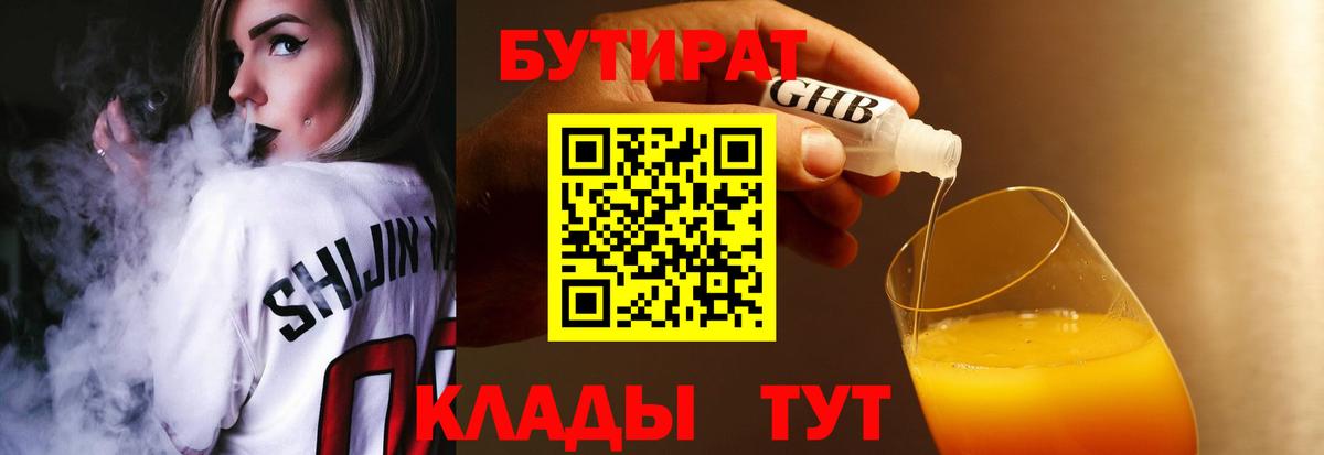 Сатка  Бутират BDO  Вход с VPN 