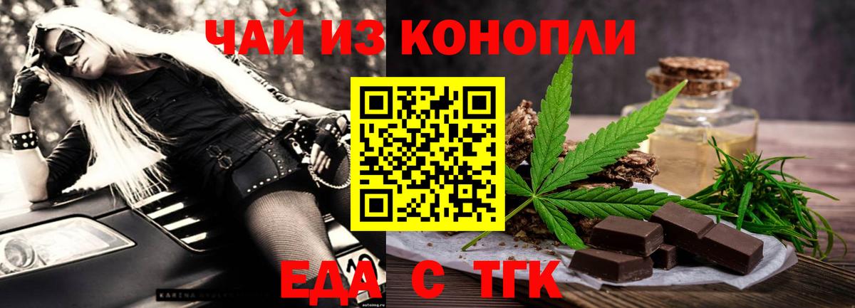 Печенье с ТГК марихуана  Вход с VPN  Сатка 