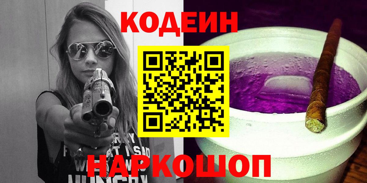 Codein напиток Lean (лин)  Вход с VPN  Кодеин напиток Lean (лин)  Сатка 