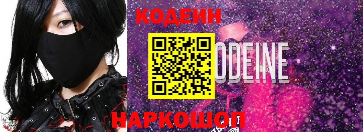 Кодеин напиток Lean (лин)  Кодеиновый сироп Lean напиток Lean (лин)  Сатка  Вход с VPN 