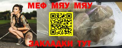 мяу мяу кристалл Абинск