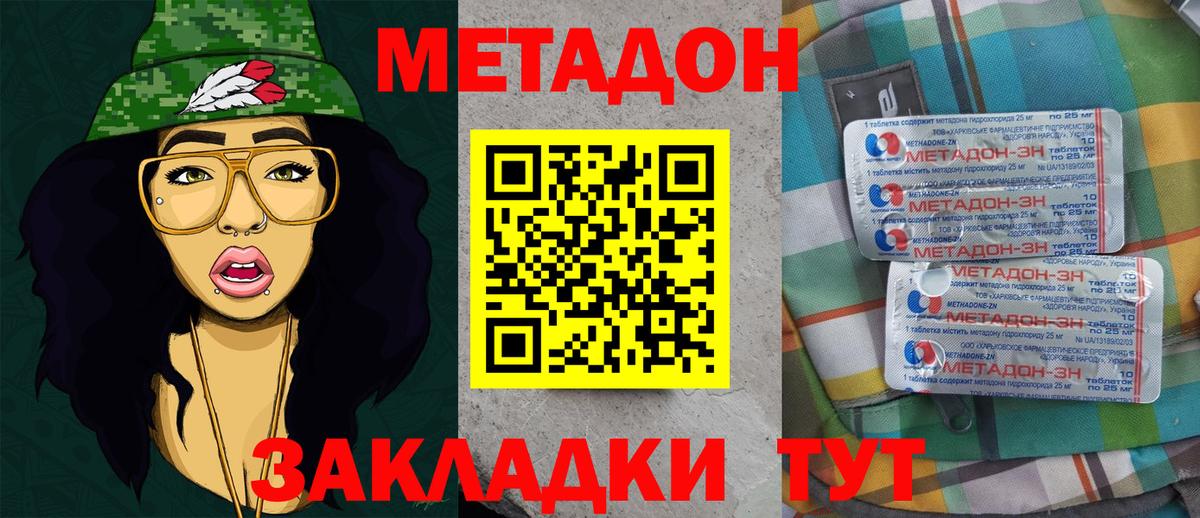 МЕТАДОН methadone Сатка