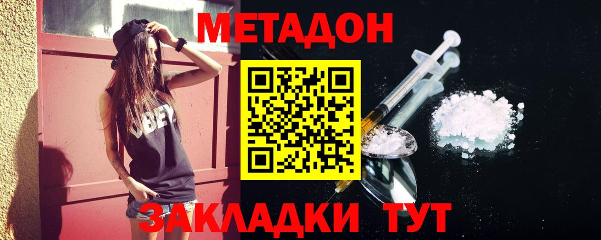 Метадон мёд  Вход с VPN  Сатка 