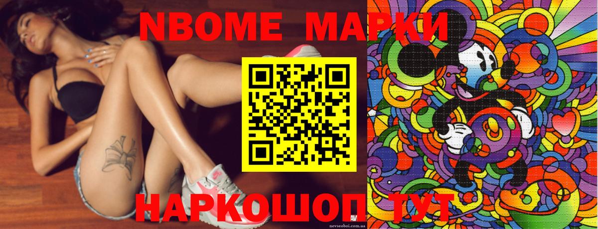 Марки NBOMe 1,8мг Сатка